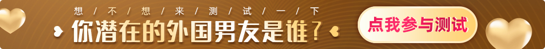 跨國交友男士速配