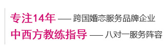愛(ài)無(wú)界國(guó)際婚戀網(wǎng)服務(wù)品牌