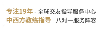 愛(ài)無(wú)界國(guó)際交友網(wǎng)服務(wù)品牌